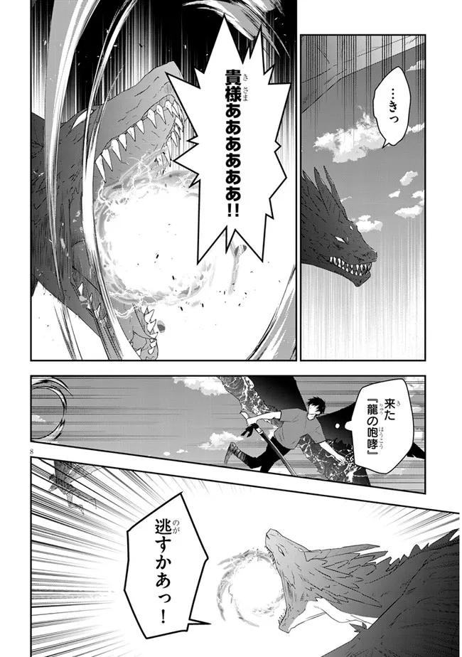 魔王になったので、ダンジョン造って人外娘とほのぼのする 第46.1話 - Page 9