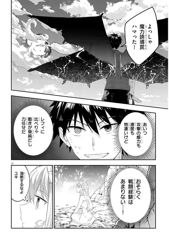 魔王になったので、ダンジョン造って人外娘とほのぼのする 第46.1話 - Page 11