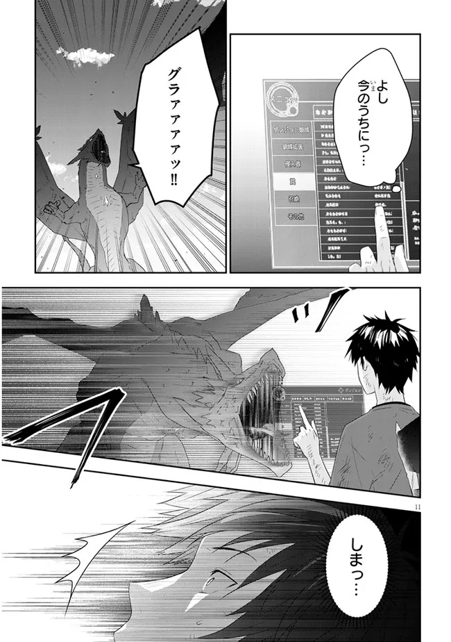 魔王になったので、ダンジョン造って人外娘とほのぼのする 第46.1話 - Page 12