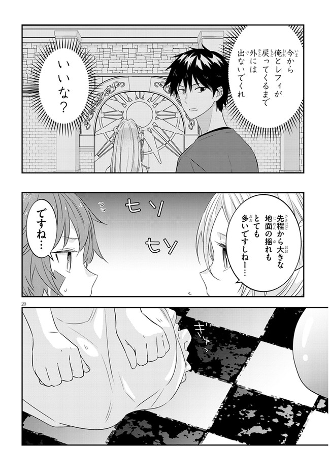 魔王になったので、ダンジョン造って人外娘とほのぼのする 第46.2話 - Page 8