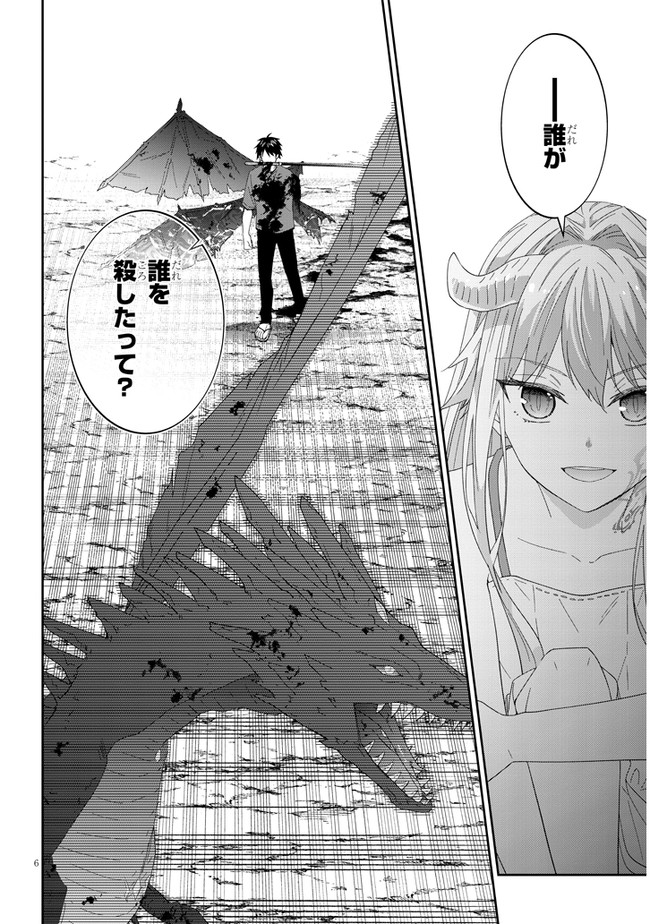 魔王になったので、ダンジョン造って人外娘とほのぼのする 第47.1話 - Page 6