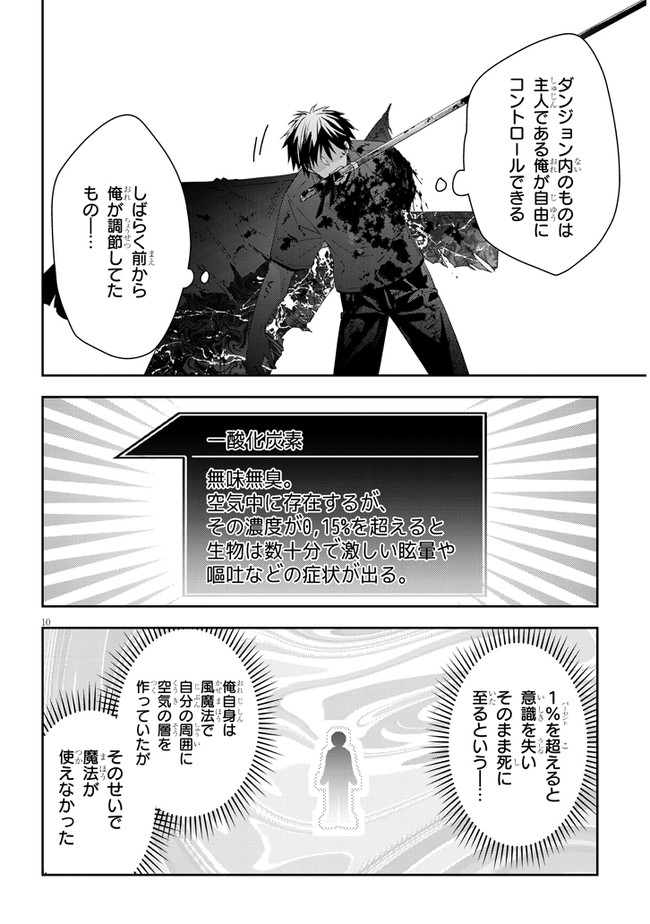 魔王になったので、ダンジョン造って人外娘とほのぼのする 第47.1話 - Page 11