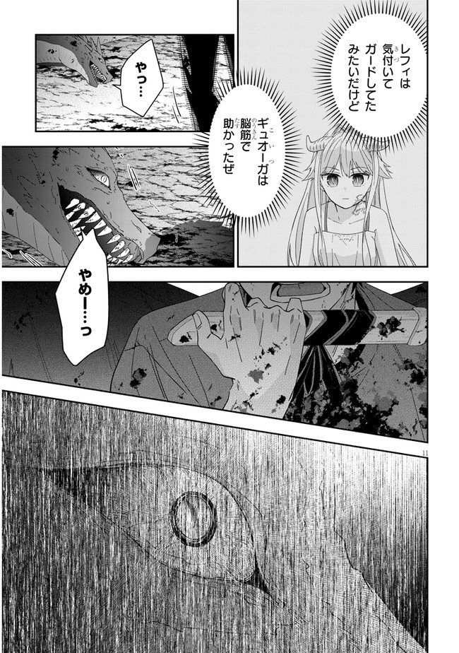 魔王になったので、ダンジョン造って人外娘とほのぼのする 第47.1話 - Page 12