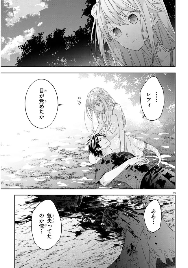 魔王になったので、ダンジョン造って人外娘とほのぼのする 第47.2話 - Page 2