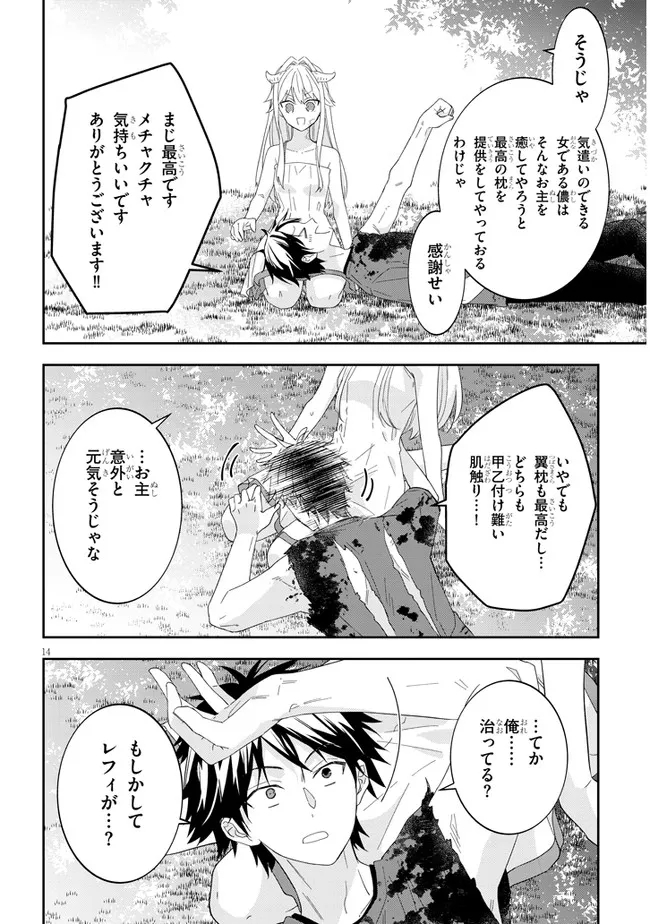 魔王になったので、ダンジョン造って人外娘とほのぼのする 第47.2話 - Page 2