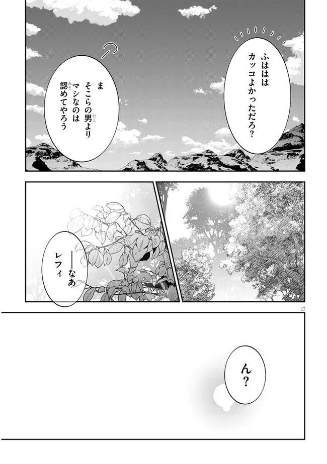 魔王になったので、ダンジョン造って人外娘とほのぼのする 第47.2話 - Page 6