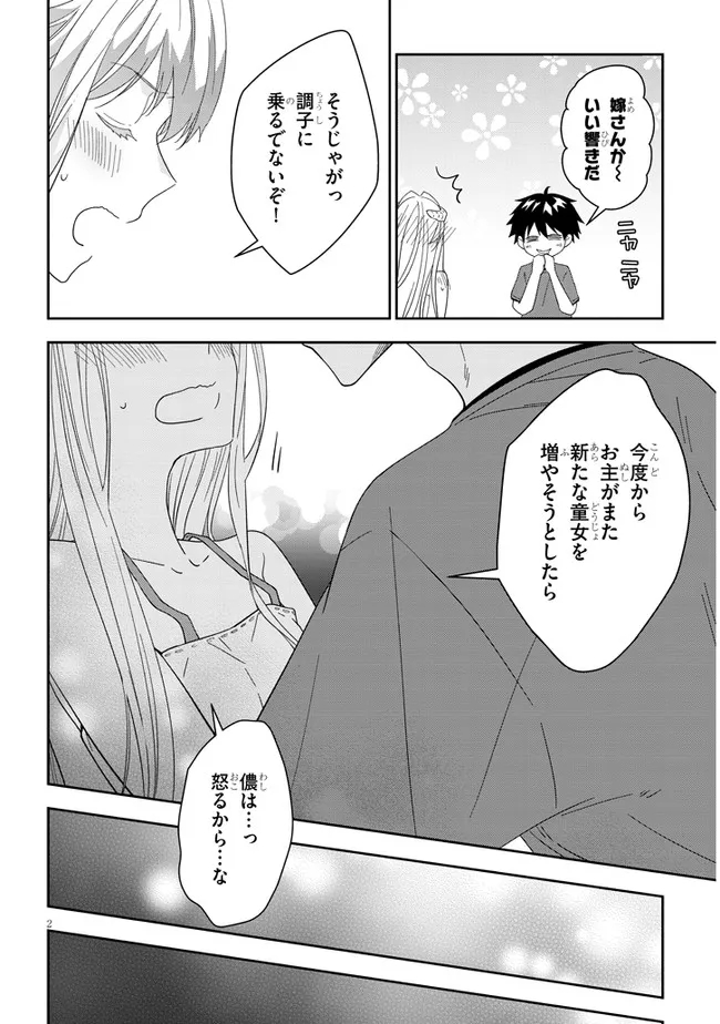 魔王になったので、ダンジョン造って人外娘とほのぼのする 第48.1話 - Page 2