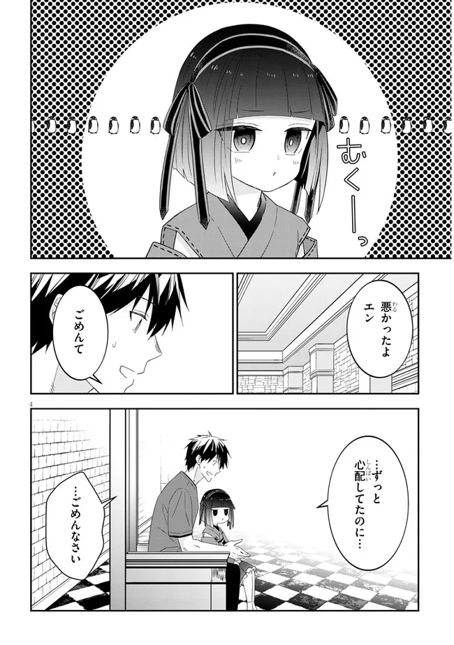 魔王になったので、ダンジョン造って人外娘とほのぼのする 第48.1話 - Page 4