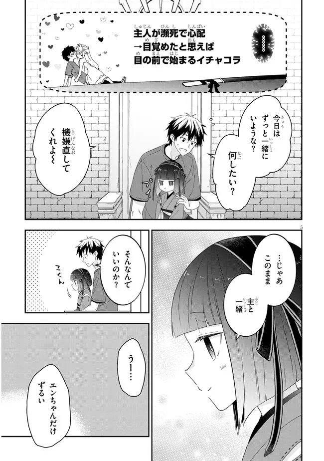 魔王になったので、ダンジョン造って人外娘とほのぼのする 第48.1話 - Page 6