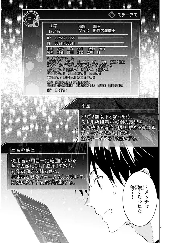 魔王になったので、ダンジョン造って人外娘とほのぼのする 第48.1話 - Page 8