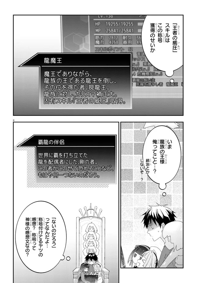 魔王になったので、ダンジョン造って人外娘とほのぼのする 第48.1話 - Page 9