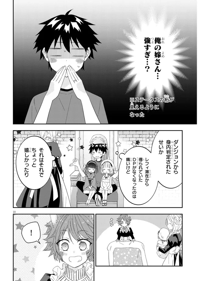 魔王になったので、ダンジョン造って人外娘とほのぼのする 第48.1話 - Page 11