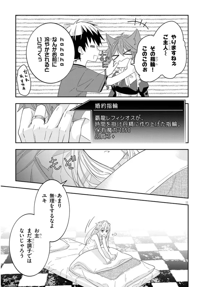 魔王になったので、ダンジョン造って人外娘とほのぼのする 第48.1話 - Page 12