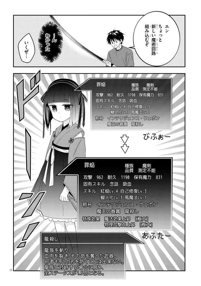 魔王になったので、ダンジョン造って人外娘とほのぼのする 第48.2話 - Page 2