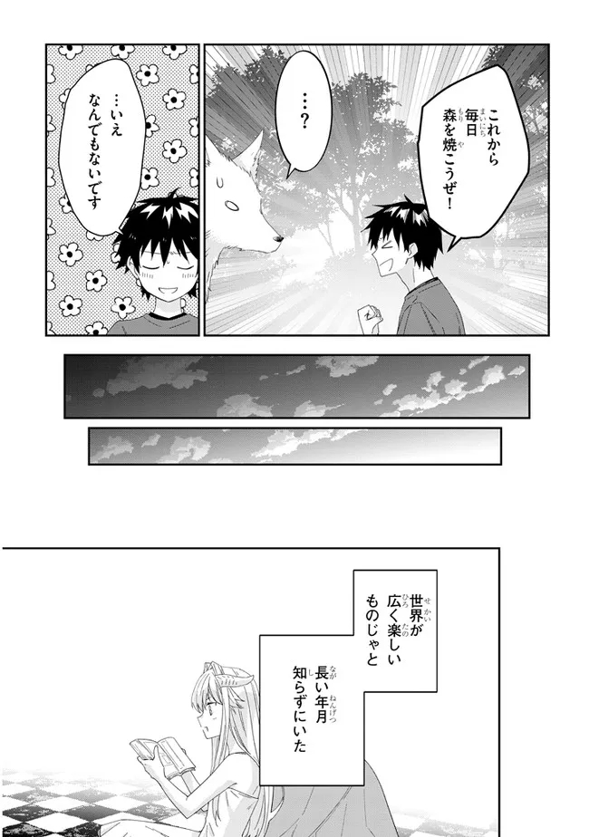 魔王になったので、ダンジョン造って人外娘とほのぼのする 第48.2話 - Page 6