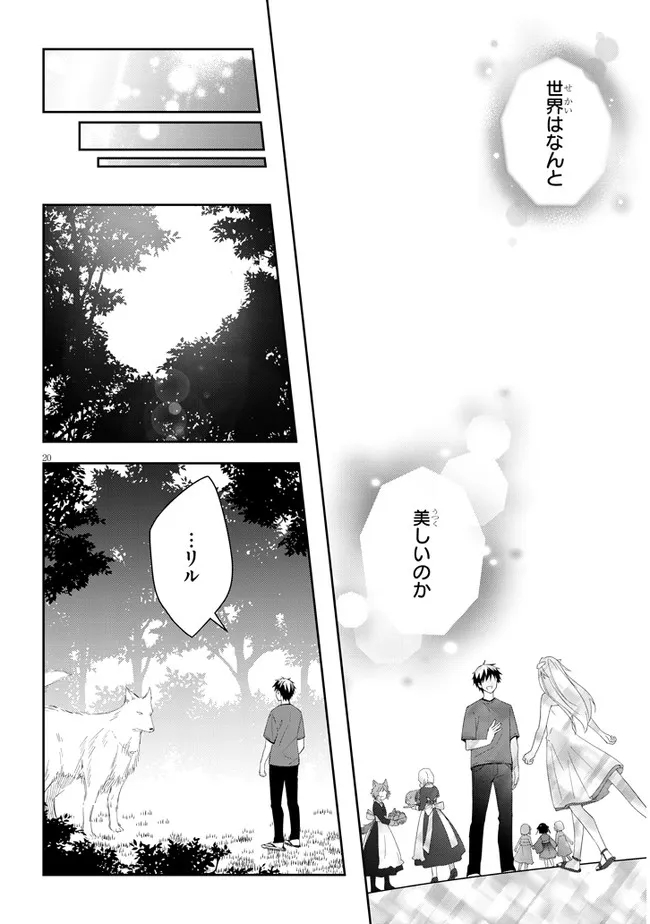 魔王になったので、ダンジョン造って人外娘とほのぼのする 第48.2話 - Page 9