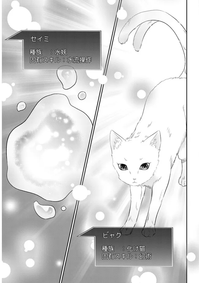 魔王になったので、ダンジョン造って人外娘とほのぼのする 第49.1話 - Page 4