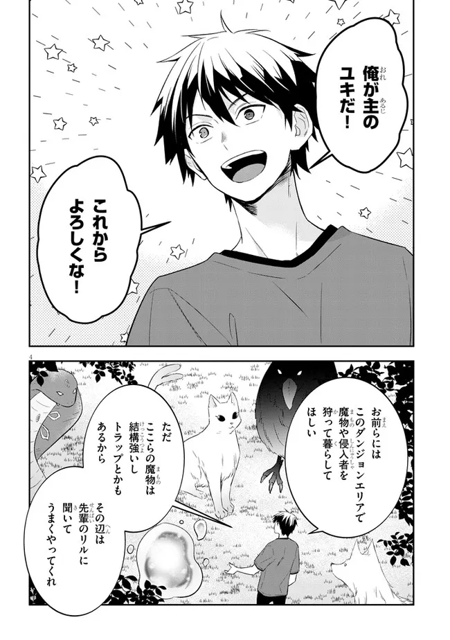 魔王になったので、ダンジョン造って人外娘とほのぼのする 第49.1話 - Page 4