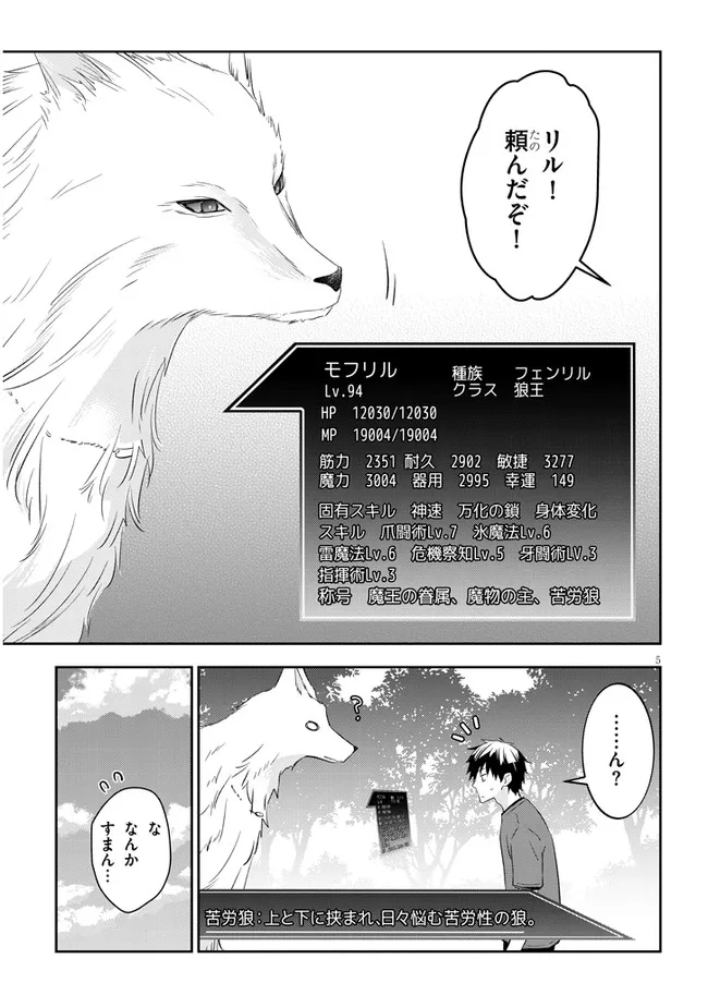 魔王になったので、ダンジョン造って人外娘とほのぼのする 第49.1話 - Page 6