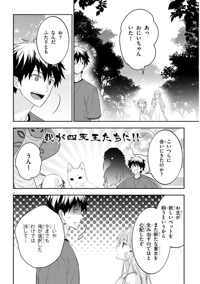 魔王になったので、ダンジョン造って人外娘とほのぼのする 第49.1話 - Page 7