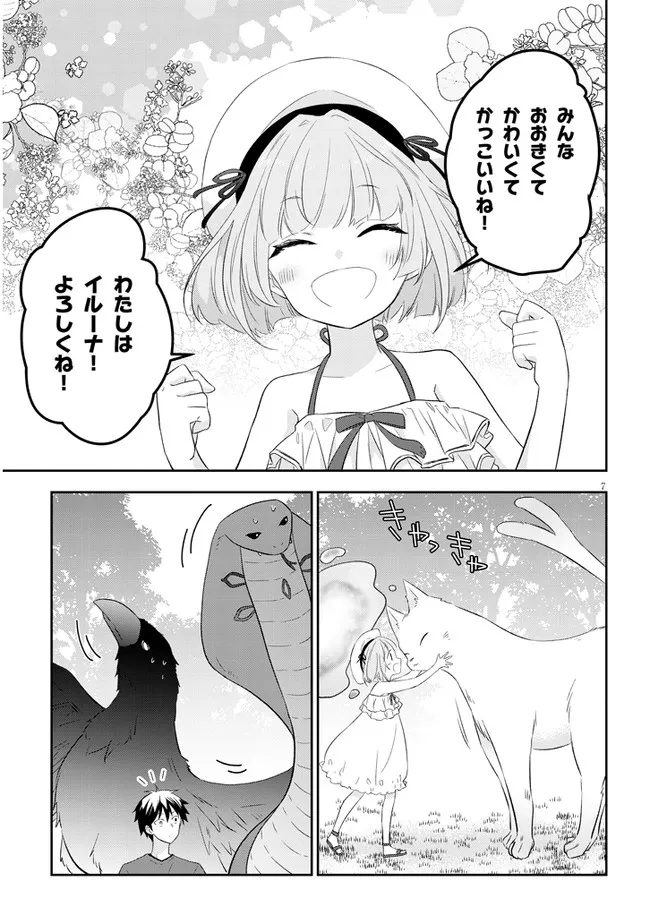 魔王になったので、ダンジョン造って人外娘とほのぼのする 第49.1話 - Page 8