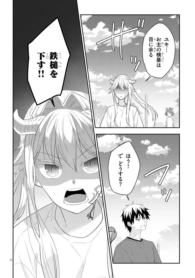 魔王になったので、ダンジョン造って人外娘とほのぼのする 第49.2話 - Page 4