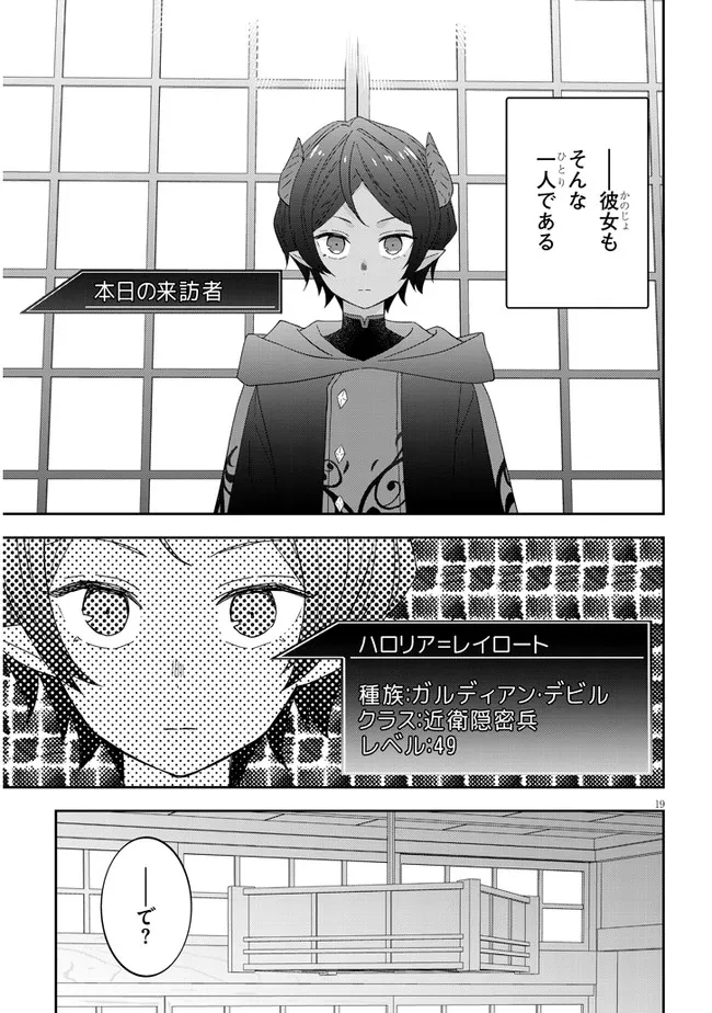 魔王になったので、ダンジョン造って人外娘とほのぼのする 第49.2話 - Page 9