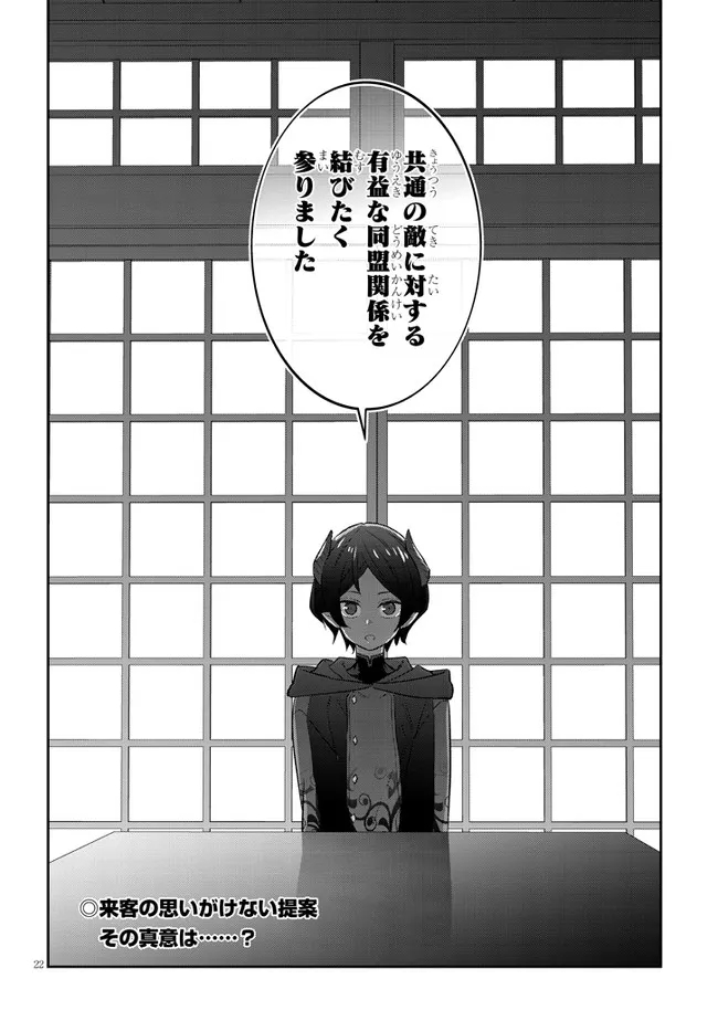 魔王になったので、ダンジョン造って人外娘とほのぼのする 第49.2話 - Page 12