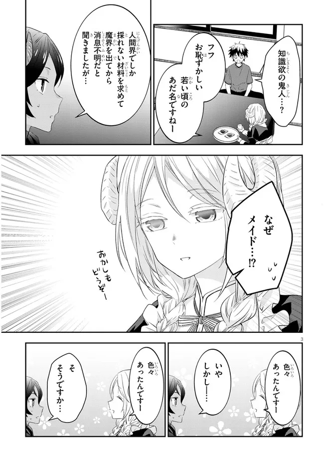 魔王になったので、ダンジョン造って人外娘とほのぼのする 第50.1話 - Page 4