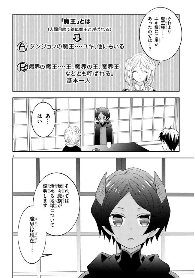 魔王になったので、ダンジョン造って人外娘とほのぼのする 第50.1話 - Page 5