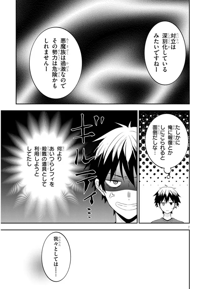 魔王になったので、ダンジョン造って人外娘とほのぼのする 第50.1話 - Page 8