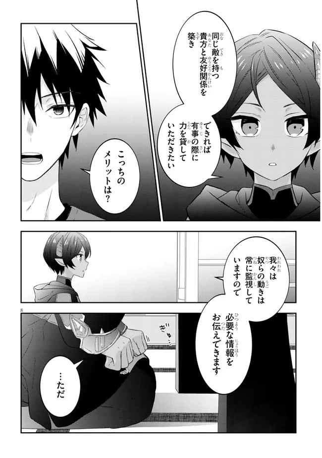 魔王になったので、ダンジョン造って人外娘とほのぼのする 第50.1話 - Page 9