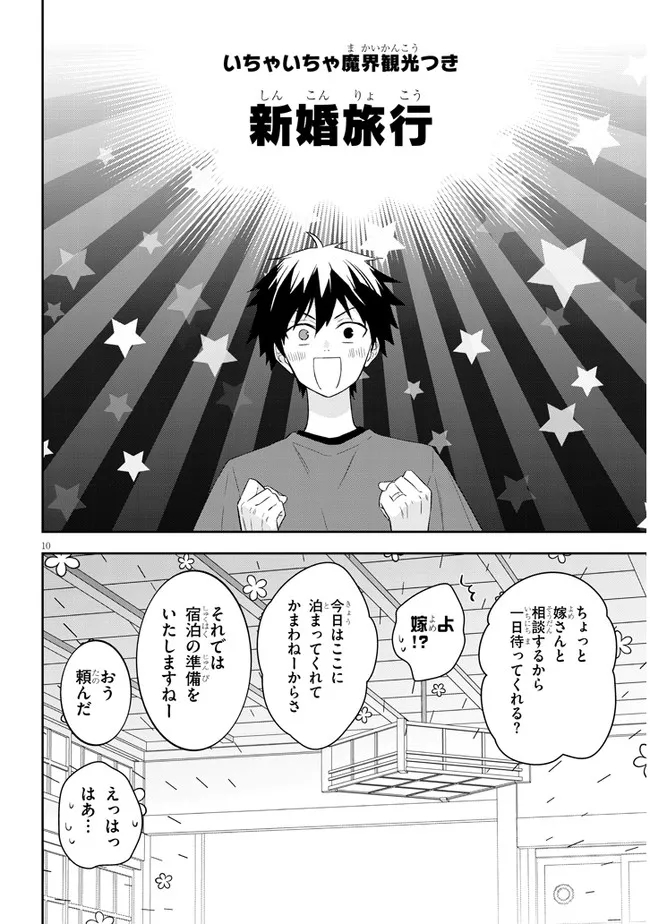 魔王になったので、ダンジョン造って人外娘とほのぼのする 第50.1話 - Page 10