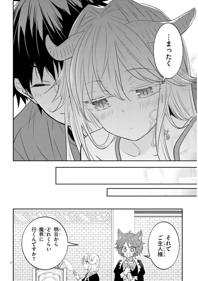 魔王になったので、ダンジョン造って人外娘とほのぼのする 第50.2話 - Page 4