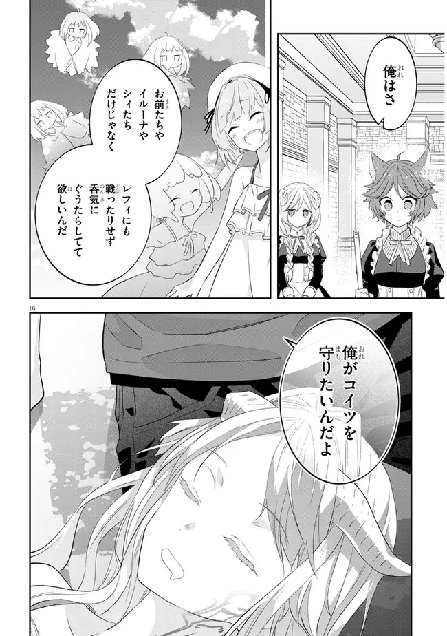 魔王になったので、ダンジョン造って人外娘とほのぼのする 第50.2話 - Page 7