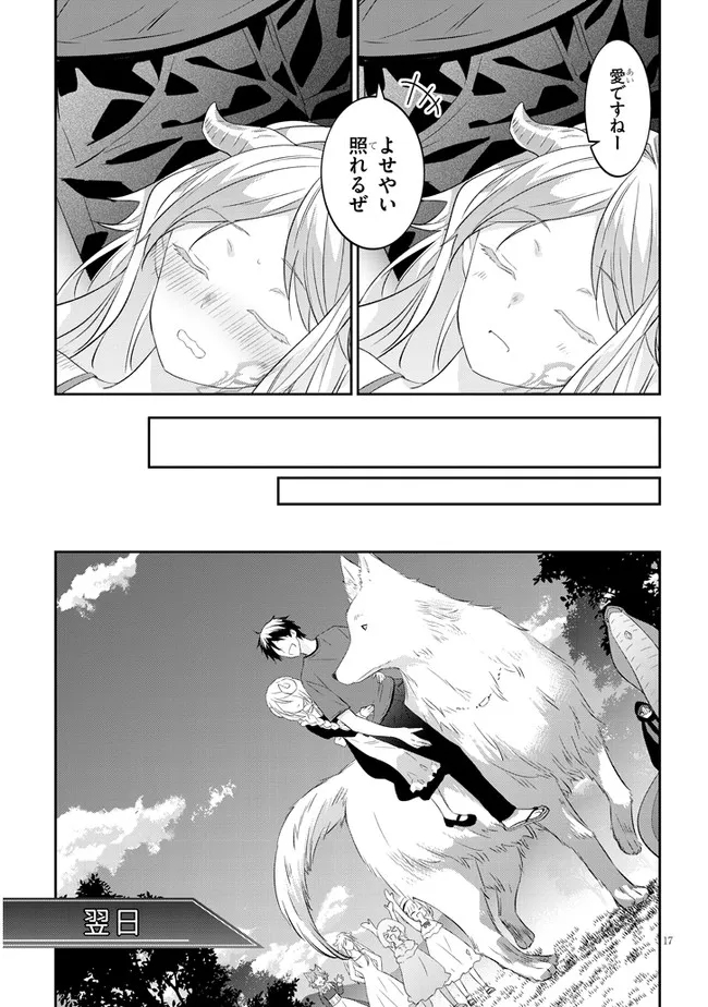 魔王になったので、ダンジョン造って人外娘とほのぼのする 第50.2話 - Page 7