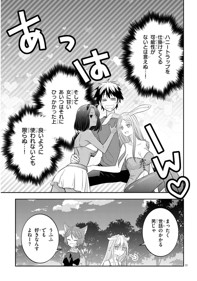 魔王になったので、ダンジョン造って人外娘とほのぼのする 第50.2話 - Page 10