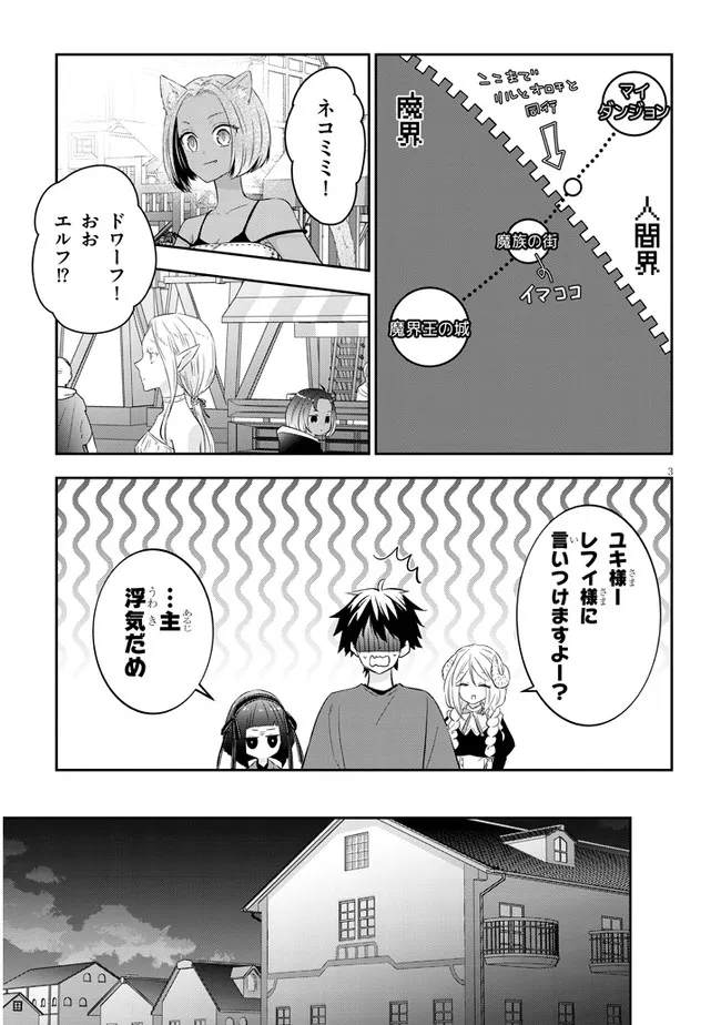 魔王になったので、ダンジョン造って人外娘とほのぼのする 第51.1話 - Page 4