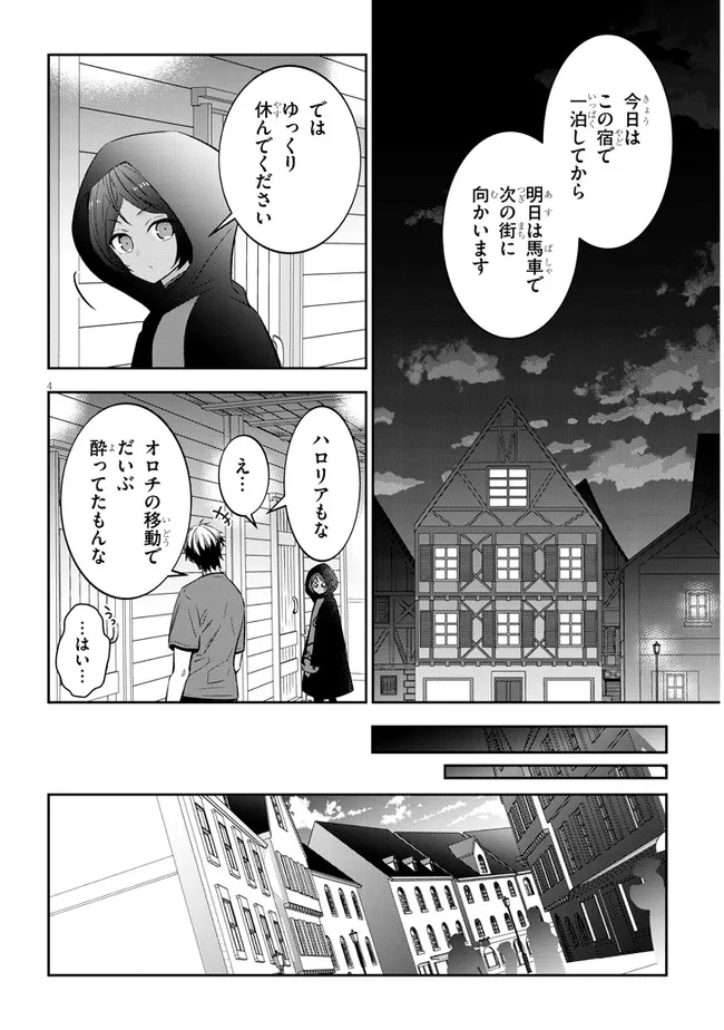 魔王になったので、ダンジョン造って人外娘とほのぼのする 第51.1話 - Page 5