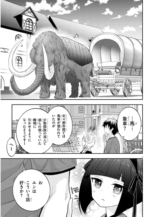 魔王になったので、ダンジョン造って人外娘とほのぼのする 第51.1話 - Page 6