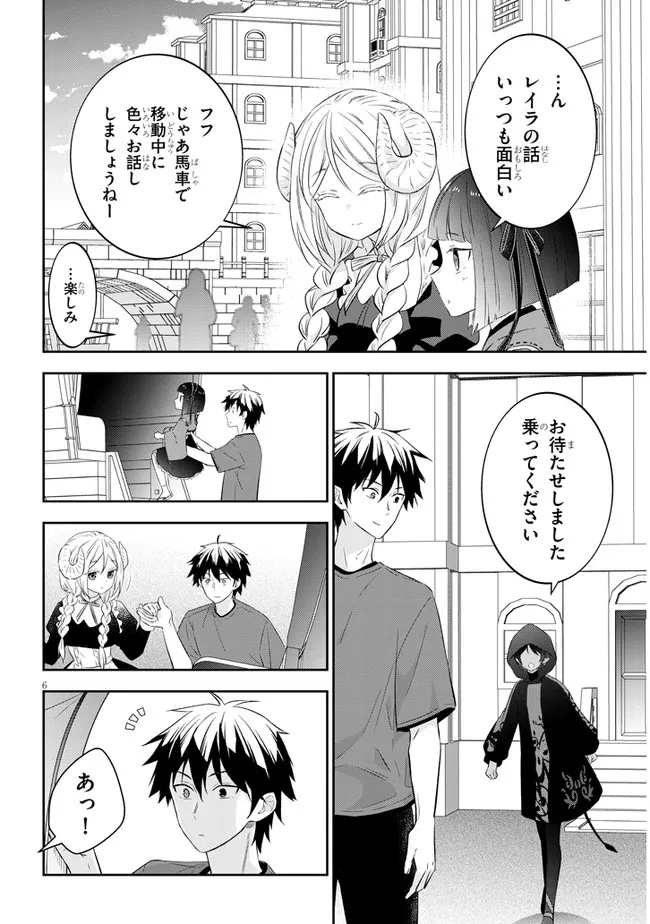 魔王になったので、ダンジョン造って人外娘とほのぼのする 第51.1話 - Page 6