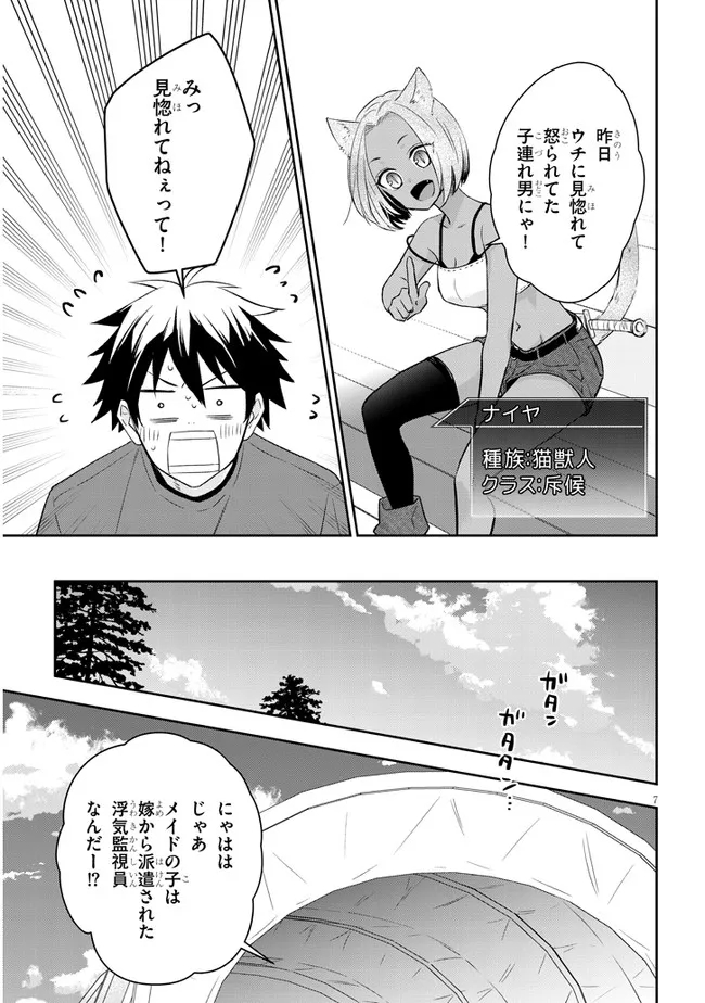 魔王になったので、ダンジョン造って人外娘とほのぼのする 第51.1話 - Page 8