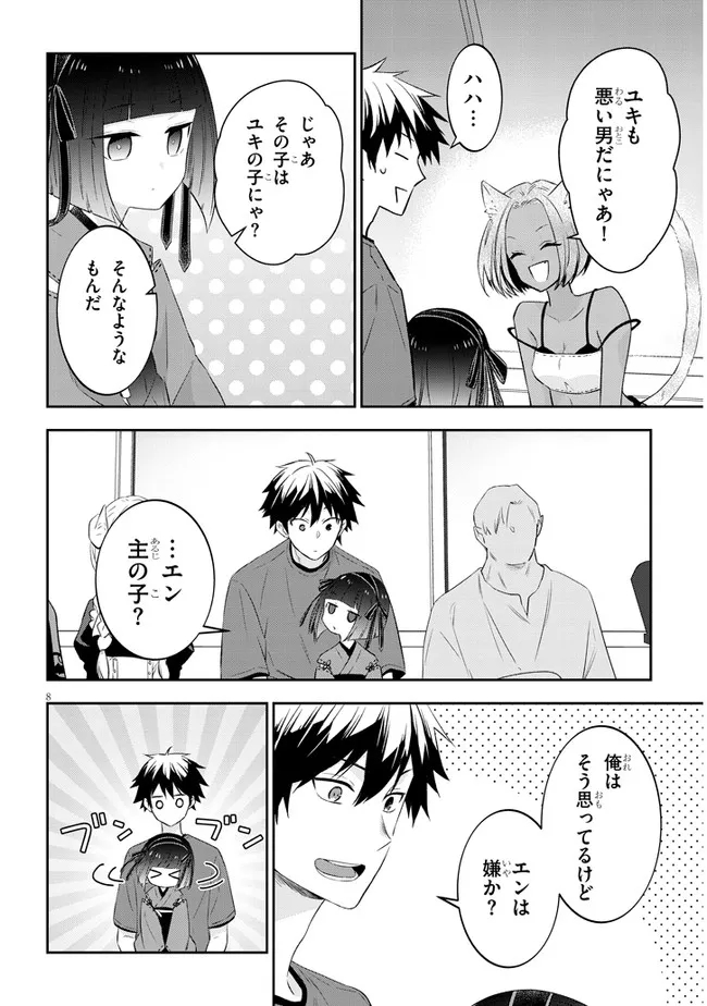 魔王になったので、ダンジョン造って人外娘とほのぼのする 第51.1話 - Page 9