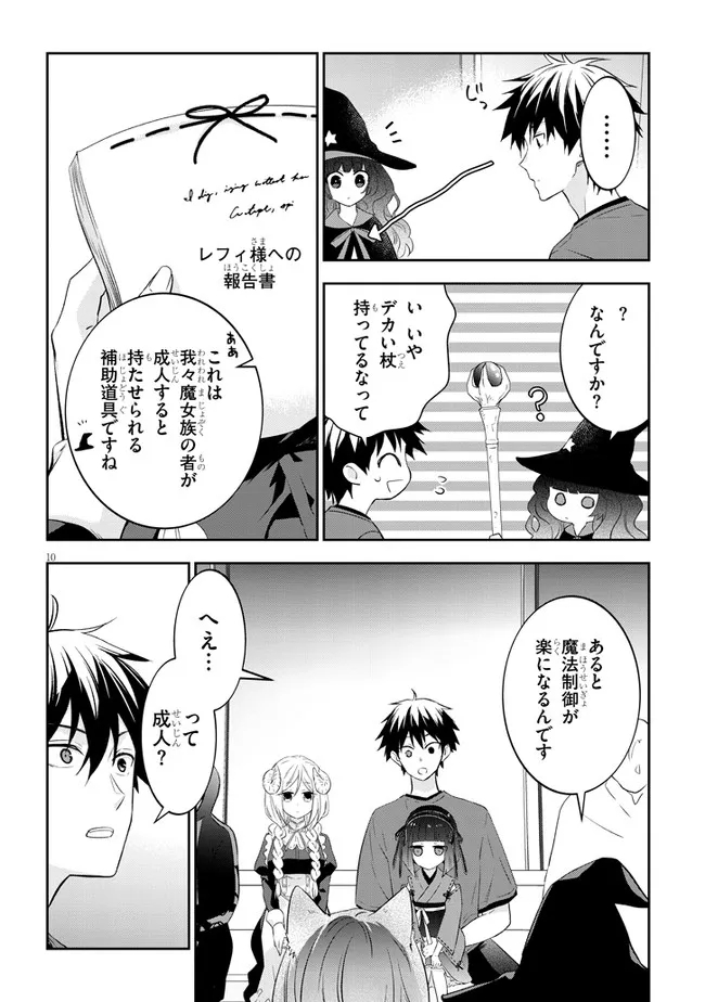 魔王になったので、ダンジョン造って人外娘とほのぼのする 第51.1話 - Page 11