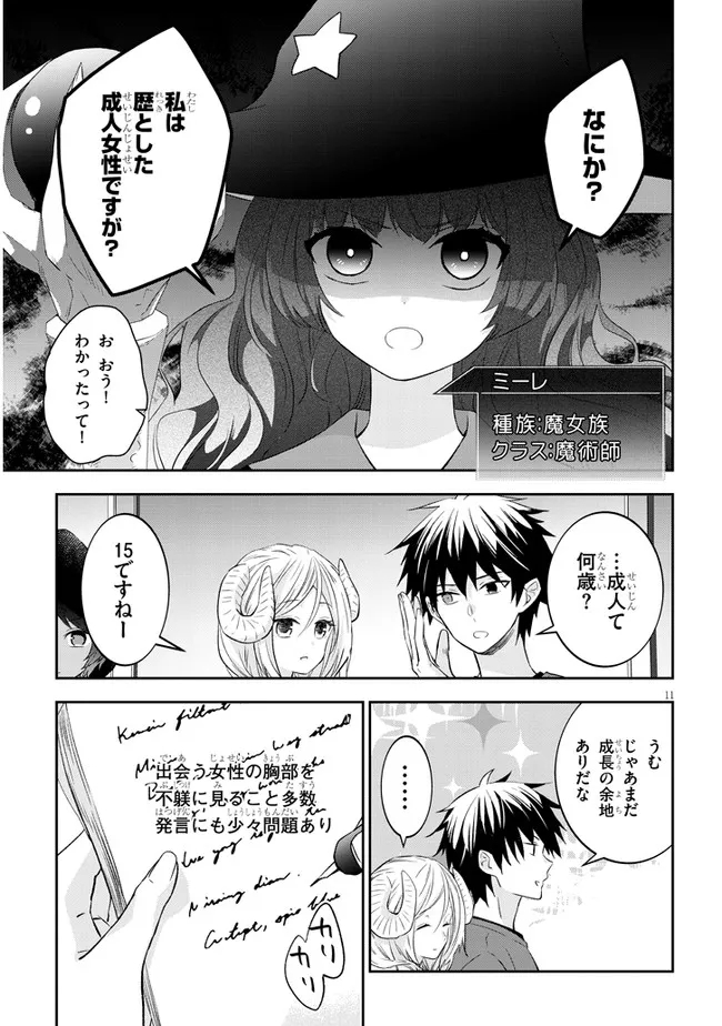 魔王になったので、ダンジョン造って人外娘とほのぼのする 第51.1話 - Page 12