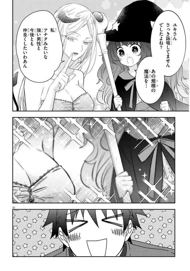 魔王になったので、ダンジョン造って人外娘とほのぼのする 第51.2話 - Page 8