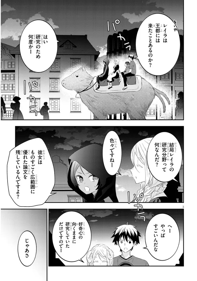 魔王になったので、ダンジョン造って人外娘とほのぼのする 第52.1話 - Page 4