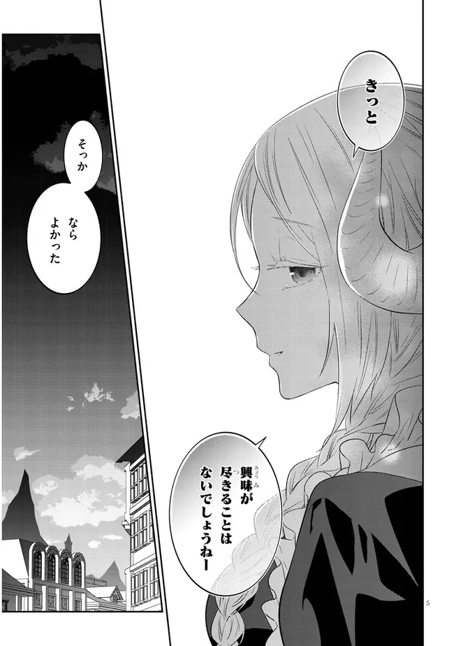 魔王になったので、ダンジョン造って人外娘とほのぼのする 第52.1話 - Page 6