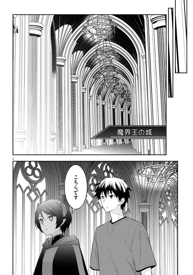 魔王になったので、ダンジョン造って人外娘とほのぼのする 第52.1話 - Page 7