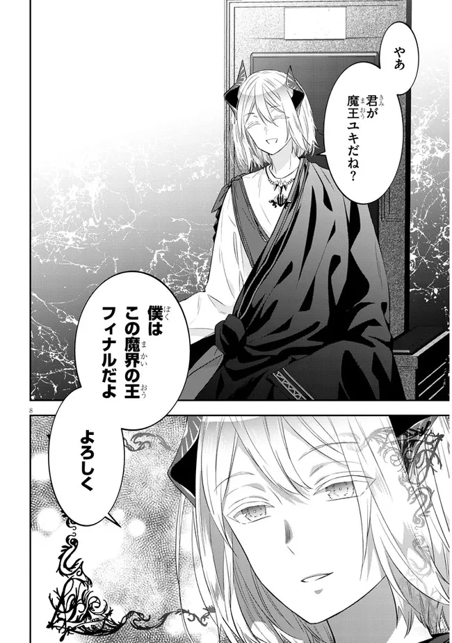 魔王になったので、ダンジョン造って人外娘とほのぼのする 第52.1話 - Page 9